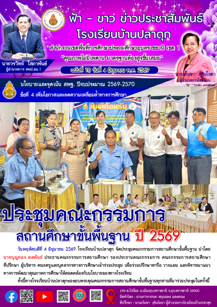 โรงเรียนบ้านปลาดุก